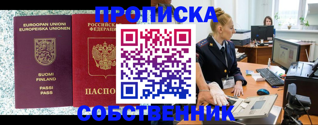 прописка 2025 в Омской области
