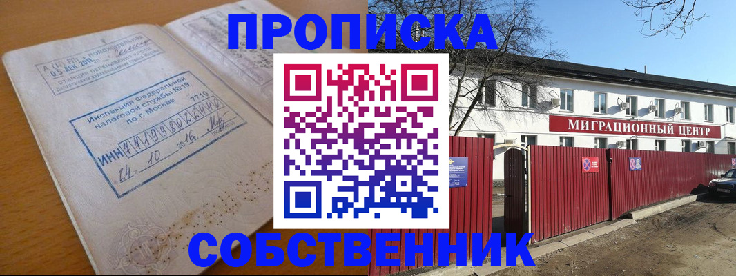 прописка иностранных граждан в Омской области