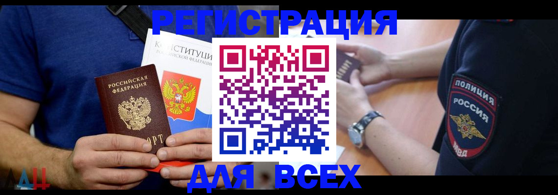 временная регистрация для всех в Омской области